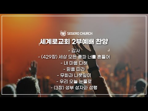 2월18일 주일 찬양