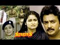 Meena S Heart Breaking Flashback Niraparathi Mohan K Vijayan Madhavi