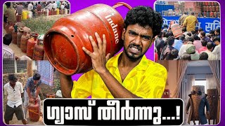 എല്ലാരും ഗ്യാസിന് വേണ്ടി ഓടുകയാണ് | Ashkar techy
