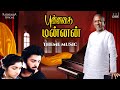 Punnagai Mannan Theme Music Tamil Movie Ilaiyaraaja Kamal Haasan Revathi