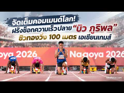 คลิกเพื่อดูคลิปวิดีโอ