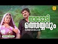 Nadodi Theyyavum നാടോടിത്തെയ്യവും Sundarakilladi KJ Yesudas Sujatha 