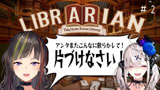 【Librarian】オカンと魔法使って図書室のお片付け # ２【早瀬走&健屋花那/にじさんじ】