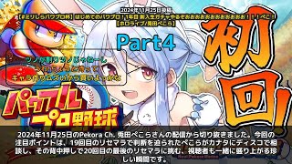 【Pekora Ch. 兎田ぺこら】「19回目で判断を迫られる!カナタに相談するぺこら」 part4