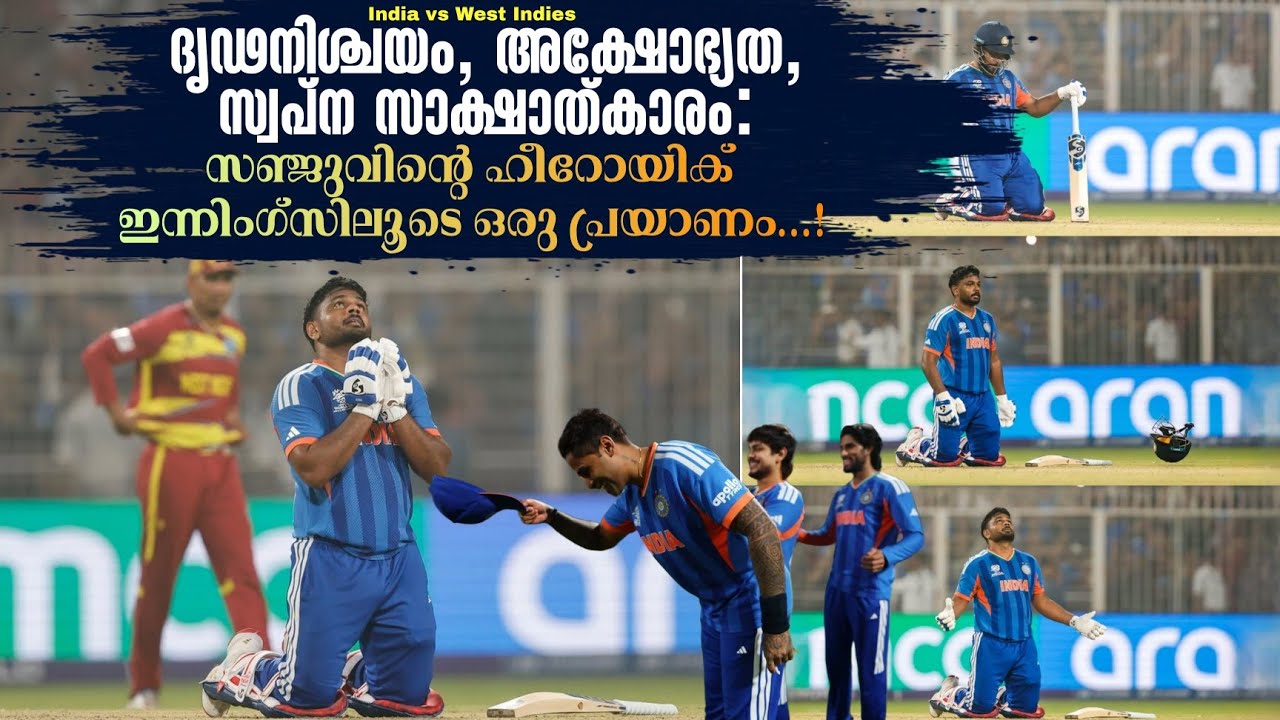 സഞ്ജുവിൻ്റെ ഹീറോയിക് ഇന്നിംഗ്സിലൂടെ ഒരു പ്രയാണം...! : 