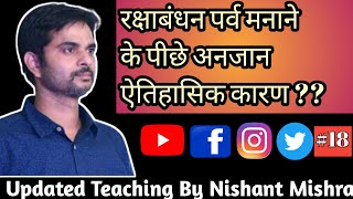 history of raksha bandhan in hindi | raksha bandhan quotes for sister |rakhiwishes|#raksha bandhan |