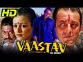 संजय दत्त की धमाकेदार एक्शन फिल्म | Vaastav (HD) | Namrata Shiro