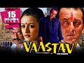 संजय दत्त की धमाकेदार एक्शन फिल्म Vaastav HD