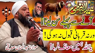 Qurbani Eid Ul Azha Special Bayan Hazrt molana Abdul Hannan sadqi Emotional bayan Summar Studio HD