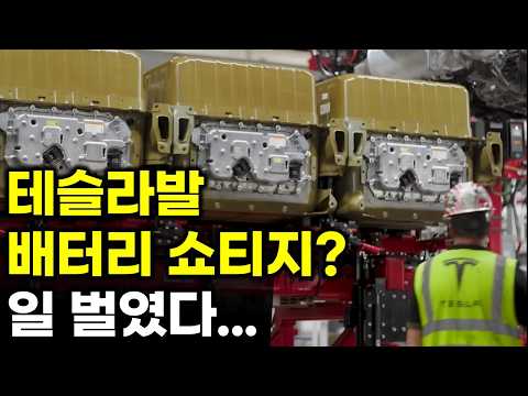 테슬라 세미트럭 5만대 사이버캡 등 4680 배터리 쇼티지