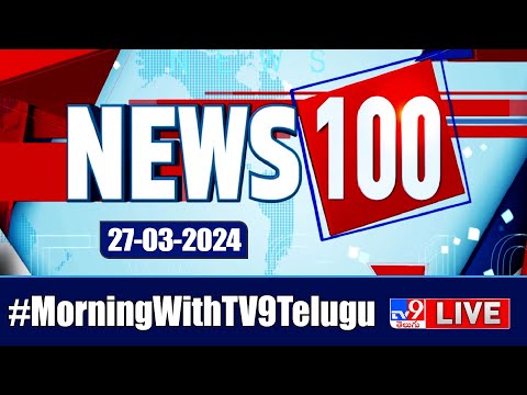 News 100 LIVE | Speed News | News Express | 27-03-2024 - TV9 Exclusive Teluguvoice