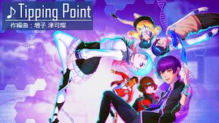 「Tipping Point」― 学園RPG『Villion:Code』BGM試聴