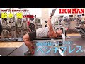 徹底解説シリーズ01 鈴木雅が「ベンチプレス」を伝授