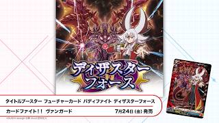 【2026年 7月】ブシロードカードゲーム 発売スケジュール