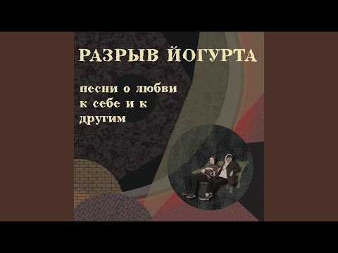 Video thumbnail for Посидим, помолчим (Let’s sit and be silent)