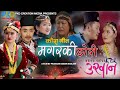 Magar Ki Chhori || मगरकी छोरी || Kauda Song 2023 || New Magar Movie Ukhan Song || 2079-2080
