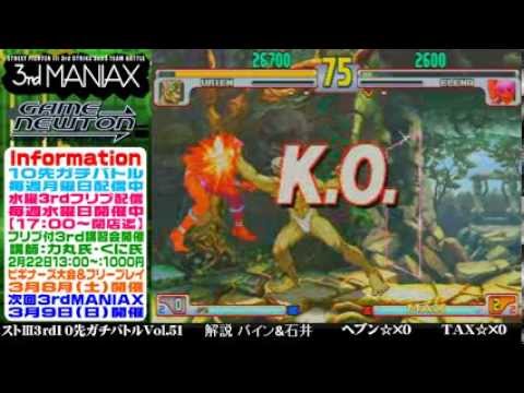 [SFIII 3rd Strike] FT10 Challenge Volume 51 20140217 - Heaven(UR) vs TAX(EL)