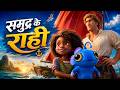 New Hollywood English Hindi Cartoon Movie 2026 | समुद्र के राही | English Action Dubbed Hindi Movie DEFAULT Thumbnail