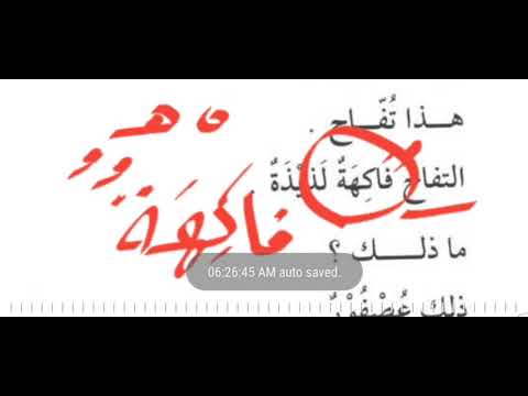 Arabic Language 1-23 (Lazy, Diligent) كسلان، مجتهد،