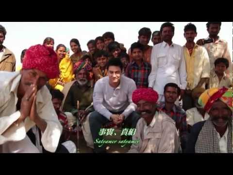 真相訪談主題曲Tera Rang Aisa~Aamir's Love Song for the country