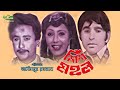 Bangla Old Movie Shish Mohol HD1080p Ft Rozina Sattar Javed Nishat