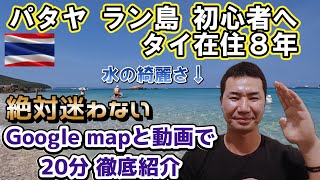 【初心者・パタヤ】初めての方へ 動画で行き方説明します　35歳 男 タイ8年在住