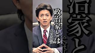 政治家とは