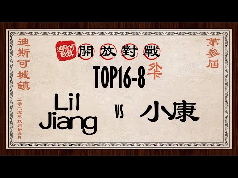 Lil Jiang vs 小康 | Waacking 1on1 Open Side Best16 外卡賽 | Disco Town vol.3【上海不夜城】 | 2020.09.14