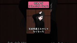 面接でずーーーっと名前間違えてくる面接官 #shorts