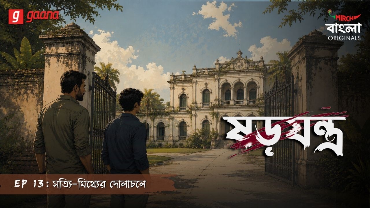 Shorojontro | Ep 13 |  Shotti-Mitther Dolachole | Bengali Audio Drama | Mirchi Bangla Originals