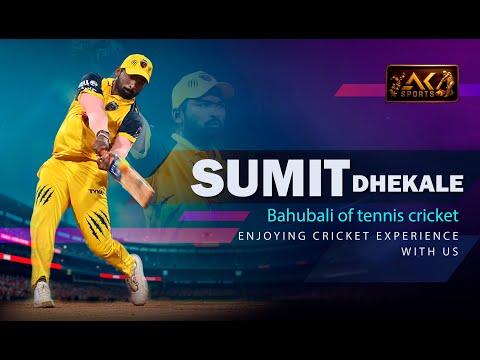 टेनिस क्रिकेटची दुनियादारी सुमित ढेकळे  यांच्यासोबत