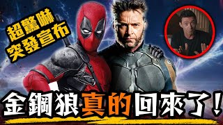 [討論] 超粒方 重大公告分析 | Deadpool 3 |