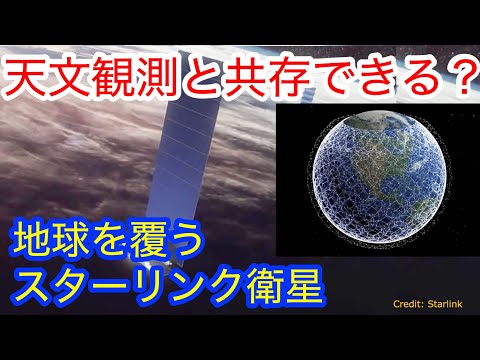 空に浮かぶスターリンク衛星を観察する