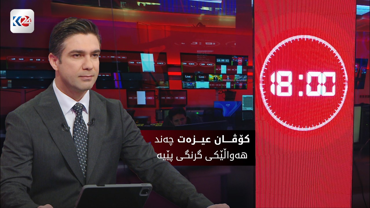 ڤیدیۆ | چەند رۆژێک پشووی گشتی رادەگەیەندرێت و کۆڤان چەند ھەواڵێکی گرنگی بۆ خەڵکی کوردستان پێیە