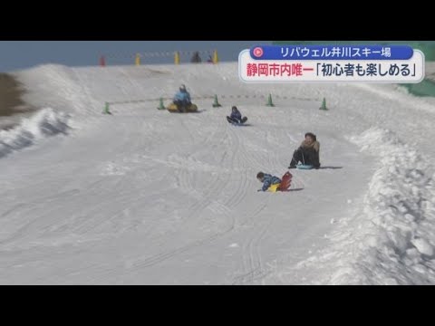 YouTube Video 静岡市唯一のスキー場「リバウェル井川スキー場」がようやくオープン　暖冬の影響で当初の予定よりおよそ１カ月遅れ