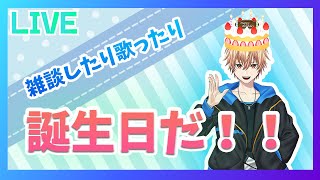 【明日で20歳】ゲームしながらカウントダウンライブ！【顔出し】