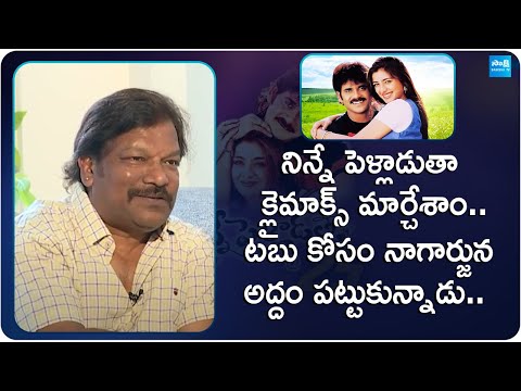 Director Krishna Vamsi Exclusive Interview About Ninne Pelladatha | Nagarjuna | Tabu |