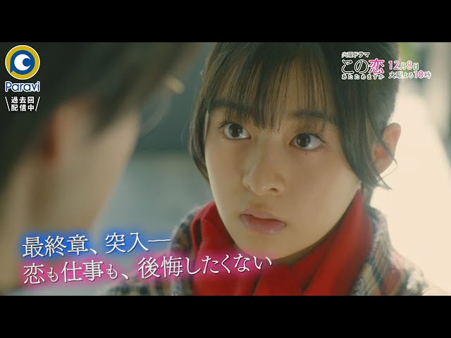 この恋あたためますか 第8話の感想 ネタバレ 理保の想いに泣かされる 新谷はどうするのか Otonoko Movie