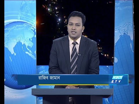 রাত ৯টার সংবাদ, ১৬ নভেম্বর ২০১৯