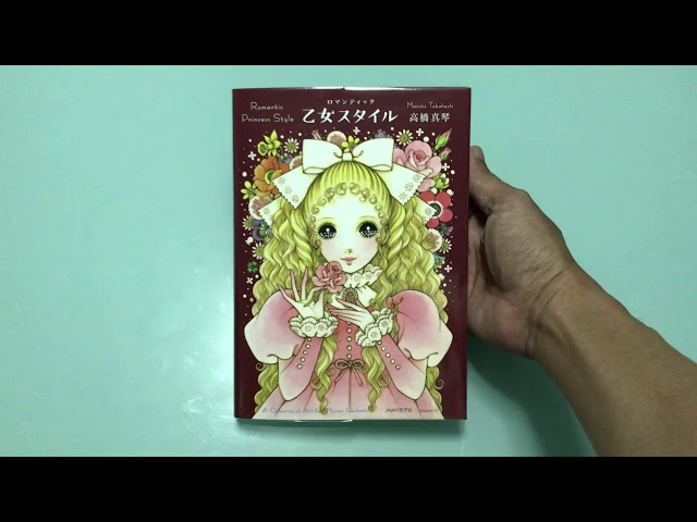 Vídeo relacionado con Romantic Princess Style: A Collection of Art by Macoto Takahashi