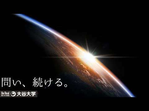 哲学科 問い、続ける。【大谷大学コンセプトムービー】