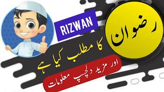Rizwan name meaning in urdu and lucky number  Isla