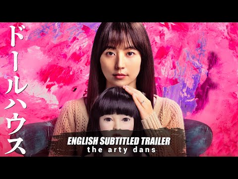 [ENG SUB] Horror Trailer: DOLLHOUSE (Japan 2025) Masami Nagasawa Does Horror! ドールハウス