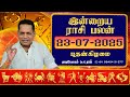 23 07 2025 இன்றைய ராசிபலன் June Dina Palan 2025 Daily Rasi Palan 2025 Dr