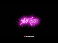 Chokhe Chokhe Eto Kotha Lyrics চোখে চোখে এত কথা Mon Mane Na Dev Koel Black