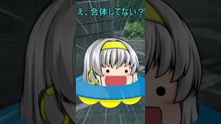 ｛ゆっくり茶番｝　　雨を凌げればそれはもう傘である。　#Shorts#げっち#ゆっくり#茶番
