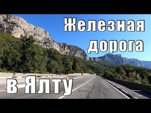 Железная дорога из Севастополя в Ялту могла бы быть, но революция нарушила все планы.