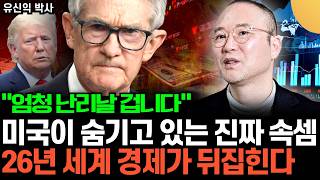 "파월 발언에 숨겨진 이야기" 한국의 '이 주식' 소액이라도 꼭 담아라. 미국의 돈풀기 최대 수혜주다 (유…