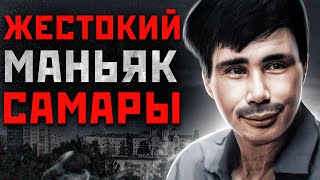 История маньяка - Борис Серебряко́в — советский серийный и массовый маньяк, действовавший в Куйбышеве (ныне Самара). Лишил жизни с особой жестокостью 9 человек, троим причинил тяжкие телесные повреждения. Про него сняли документальные