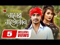 Moner Moto Mon F A Sumon Ft Kishor Palash Album Bhober Bari L Music Video EXCLUSIVE